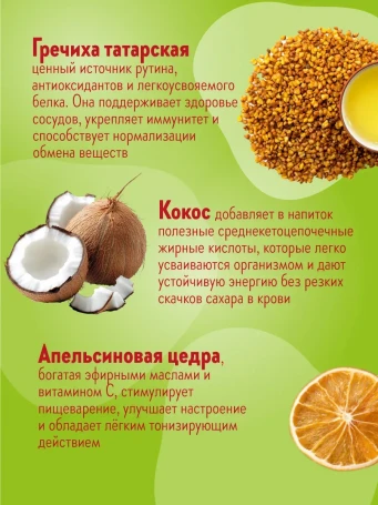 Чай гречишный с кокосом 16 фильтр-пакетов