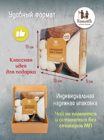 Чай гречишный с кокосом 16 фильтр-пакетов