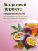 Крипсы натуральные с маракуйей (печенье без сахара)