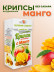 Крипсы натуральные с манго (печенье без сахара) набор 3 штуки