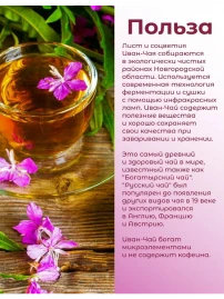 Иван-чай «Горчаковский» Старорусский с чабрецом 20 пакетиков