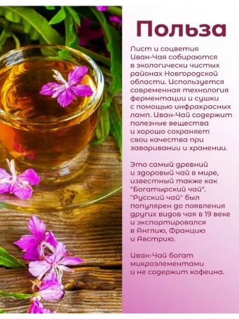 Иван-чай «Горчаковский» Старорусский с чабрецом 20 пакетиков