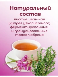 Иван-чай «Горчаковский» Старорусский с чабрецом 20 пакетиков