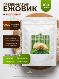 Ежовик гребенчатый сушеный молотый 100 г