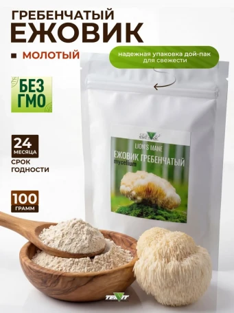 Ежовик гребенчатый сушеный молотый 100 г