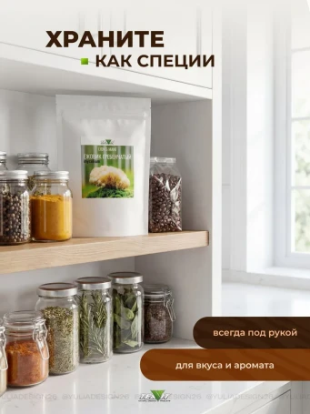 Ежовик гребенчатый сушеный молотый 100 г