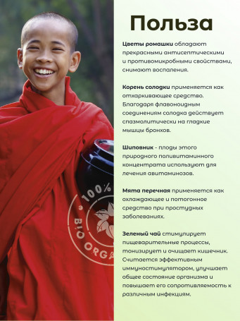 Чайный напиток "Тибетский №28" (При бронхите)