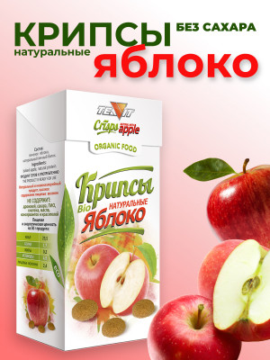 Крипсы яблочные (печенье без сахара)
