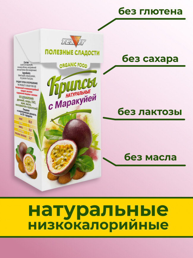 Крипсы натуральные с маракуйей (печенье без сахара) набор 3 штуки Крипсы натуральные с маракуйей (печенье без сахара) набор 3 штуки