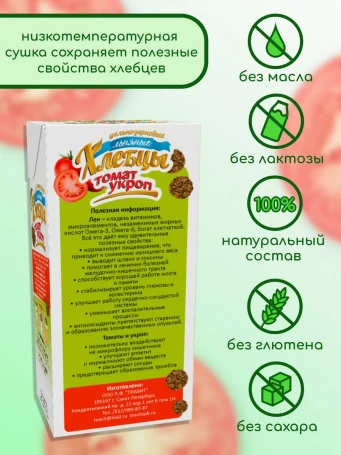 Хлебцы льняные с томатом и укропом 80 г