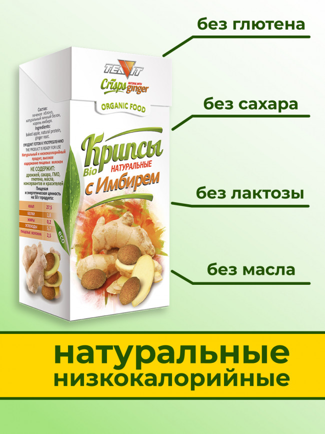 Крипсы яблочные с имбирем (печенье без сахара)