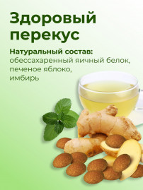 Крипсы яблочные с имбирем (печенье без сахара)