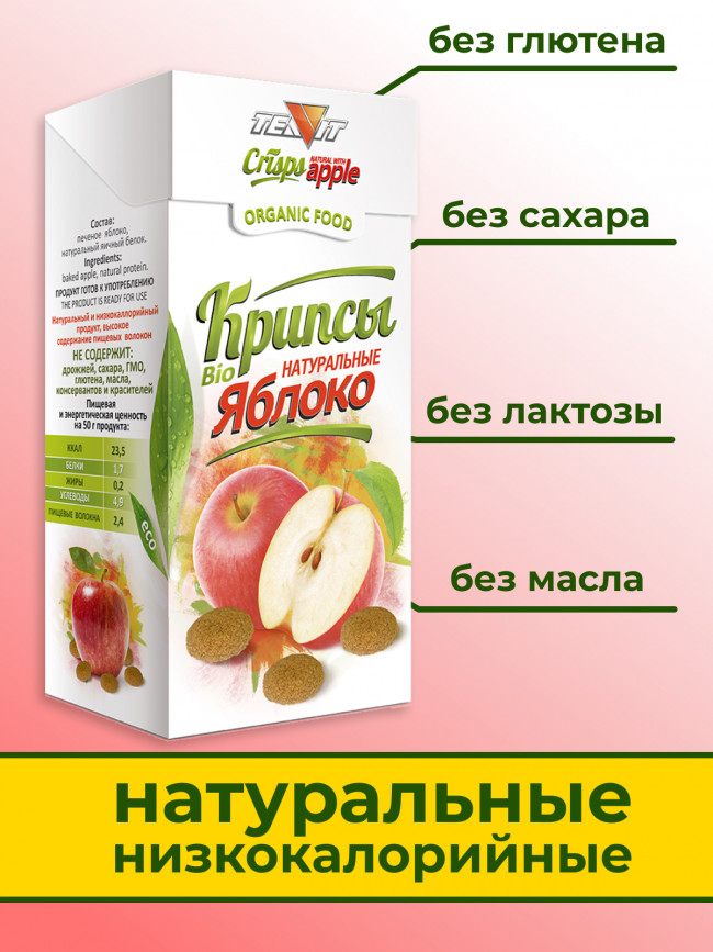 Крипсы яблочные (печенье без сахара) набор 3 штуки
