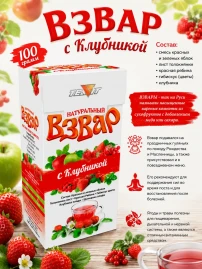 Взвар с клубникой без сахара 100 г