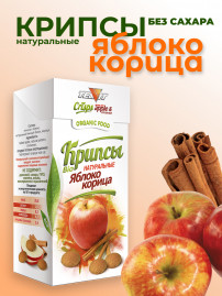 Крипсы яблочные с корицей (печенье без сахара)
