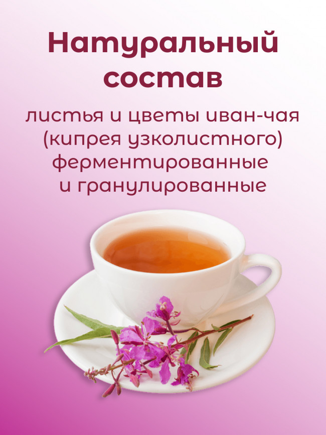 Иван-чай "Горчаковский" гранулированный, ферментированный 40 гр., набор 3 штуки Иван-чай "Горчаковский" гранулированный, ферментированный 40 гр., набор 3 штуки