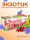 Чай Экзотик 20 пакетиков