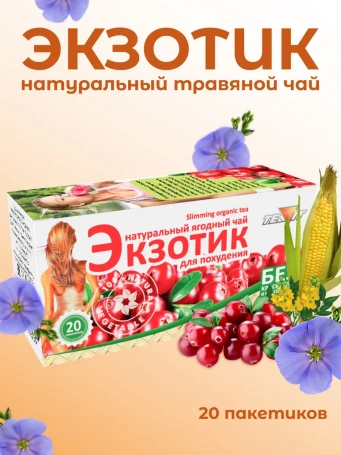 Чай Экзотик 20 пакетиков