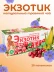 Чай Экзотик 20 пакетиков