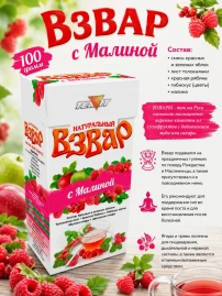 Взвар с малиной без сахара 100 г