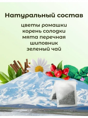 Чай травяной при бронхите Тибетский №28 20 пакетов