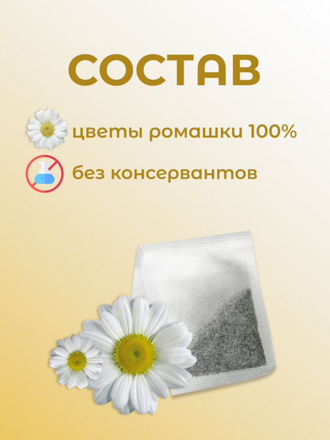 Натуральный травяной чай "Ромашка" №20 в фильтр-пакетах. Дары Байкала Натуральный травяной чай "Ромашка" №20 в фильтр-пакетах. Дары Байкала
