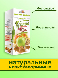 Крипсы яблочные с отрубями (печенье без сахара)
