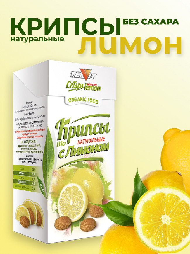 Крипсы яблочные с лимоном (печенье без сахара) набор 3 штуки